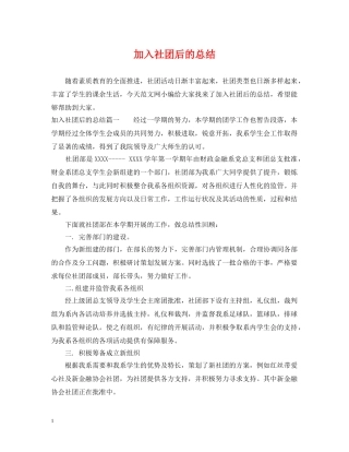 加入社团后的总结 