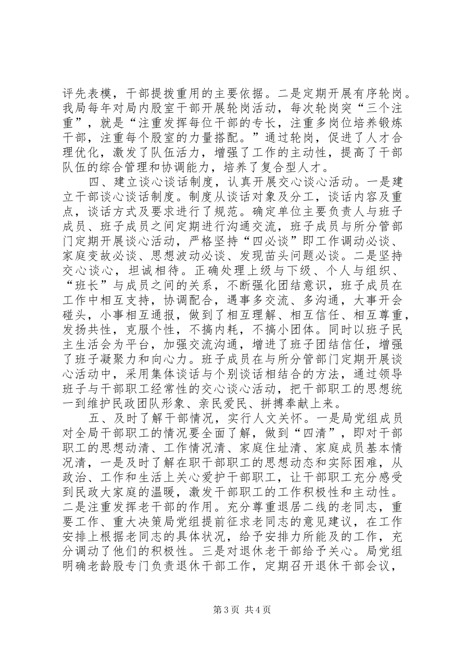 县民政局关于选人用人工作情况报告_第3页