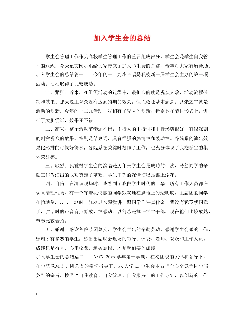 加入学生会的总结 _第1页