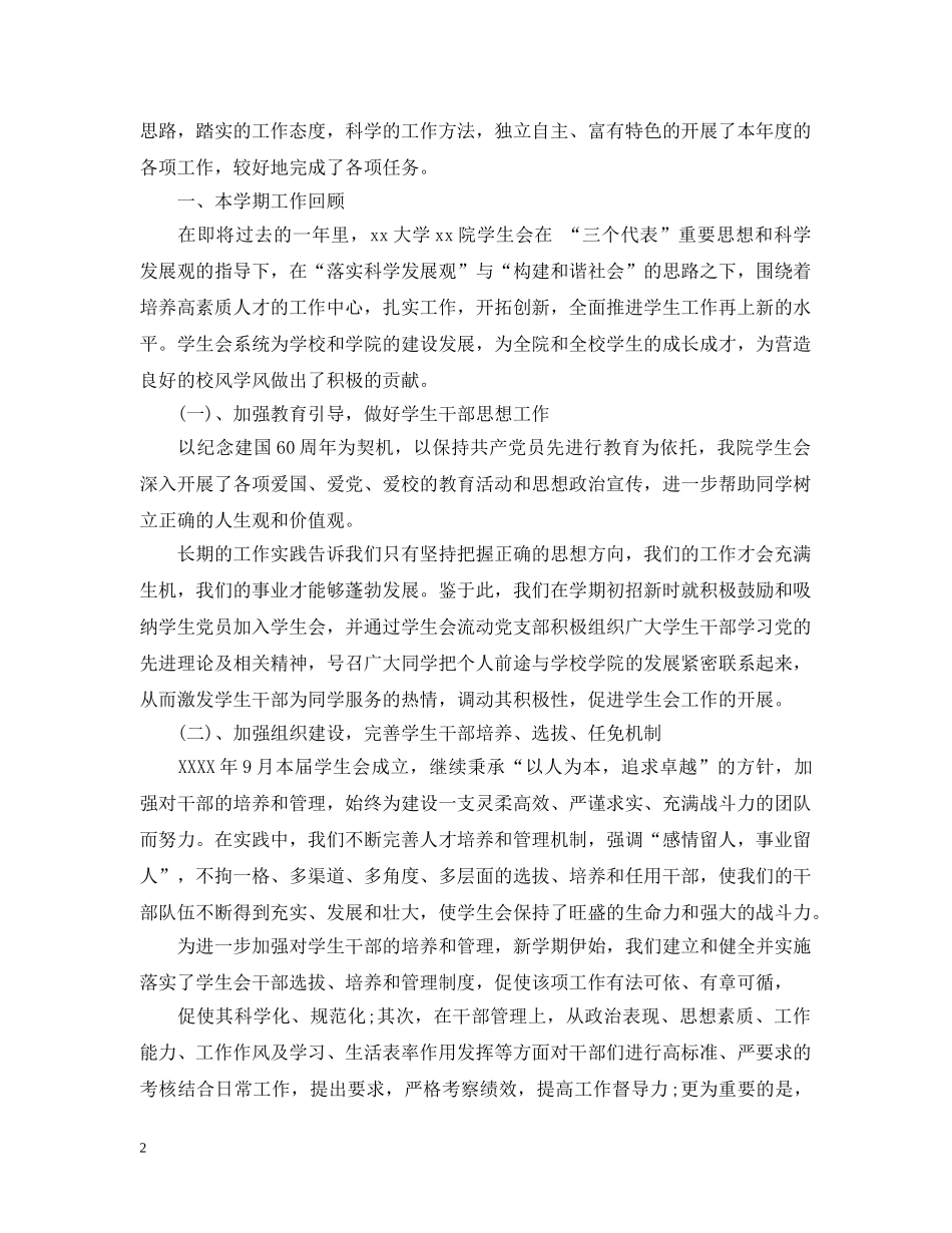 加入学生会的总结 _第2页