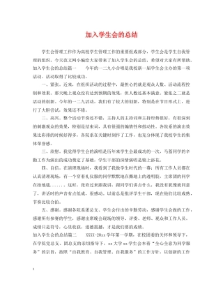 加入学生会的总结 