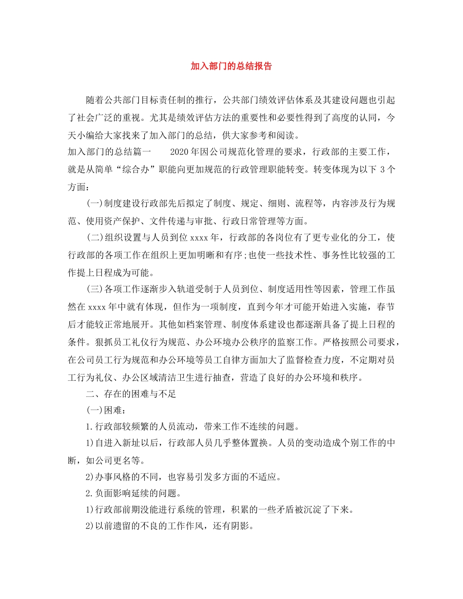 加入部门的总结报告 _第1页
