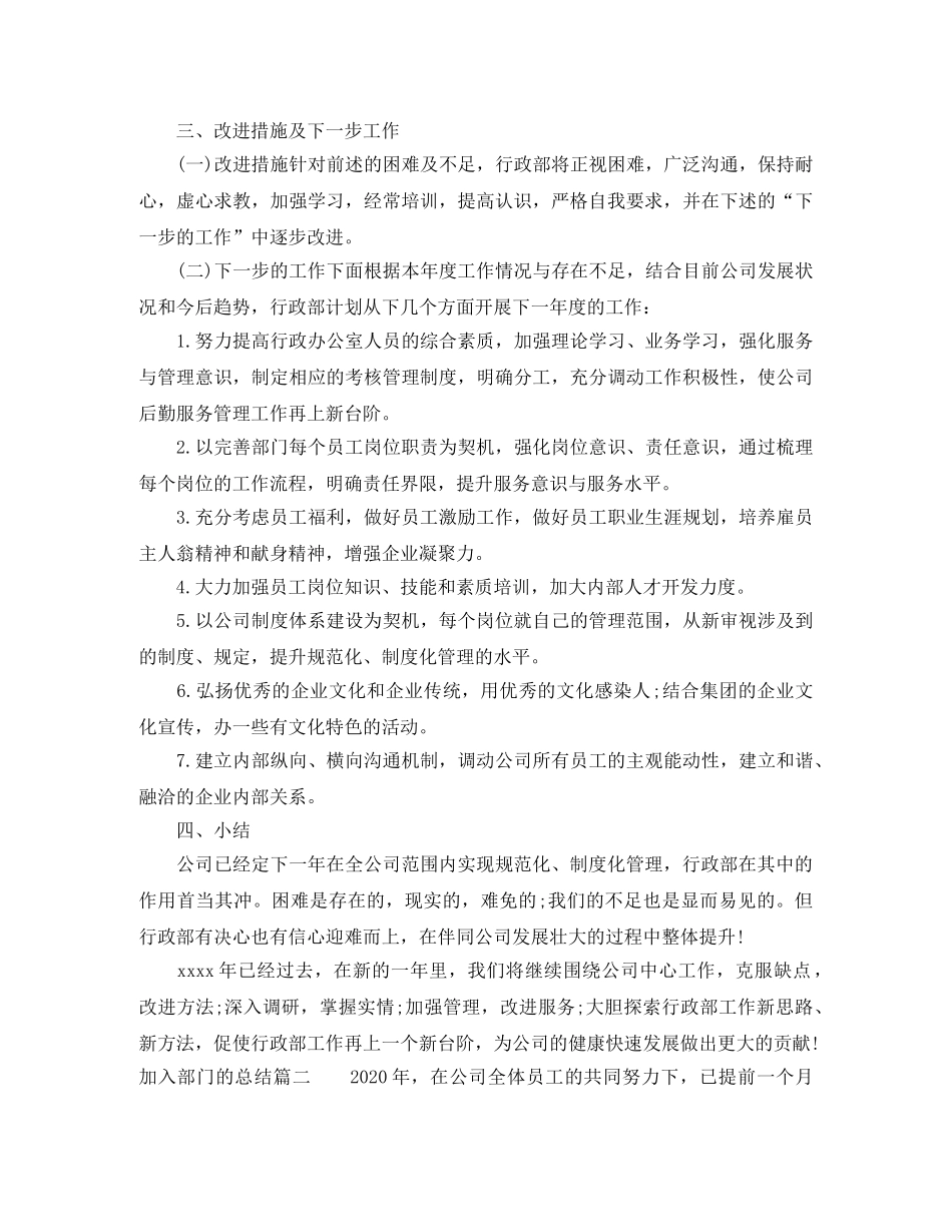 加入部门的总结报告 _第3页