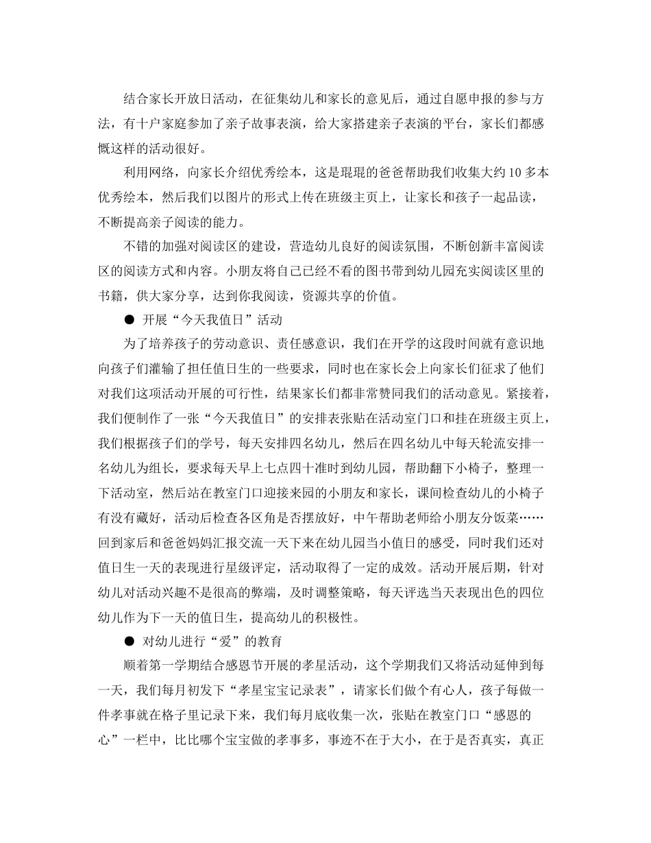 小小萤火虫快乐我成长年度第二学期小班班务总结 _第2页
