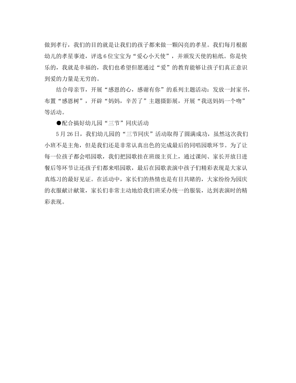 小小萤火虫快乐我成长年度第二学期小班班务总结 _第3页