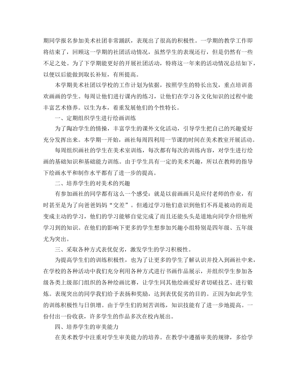 加入大学社团的工作总结 _第2页
