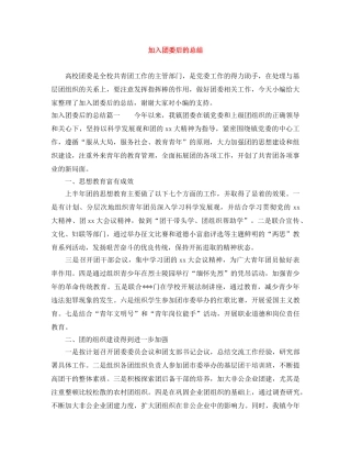 加入团委后的总结 