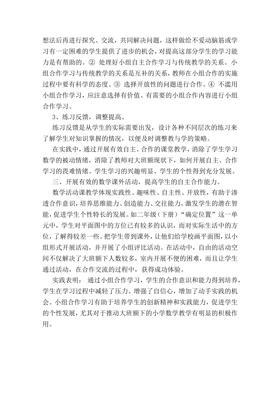 如何在大班额下开展小学数学小组合作学习_第3页