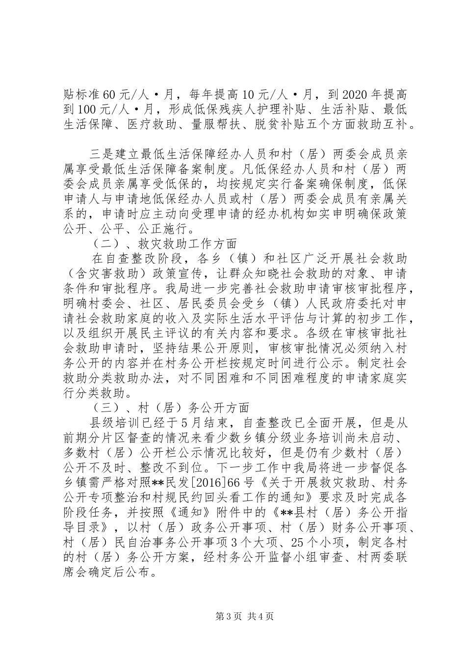 县民政局关于两学一做学习教育整改的自查报告_第3页