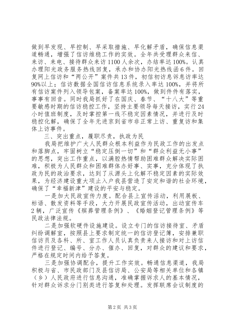 县民政局信访工作报告_第2页