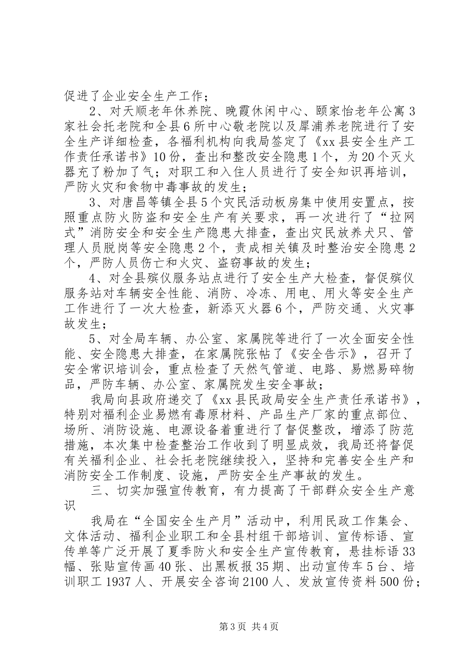 县民政局关于组织开展安全生产大检查情况的报告_第3页