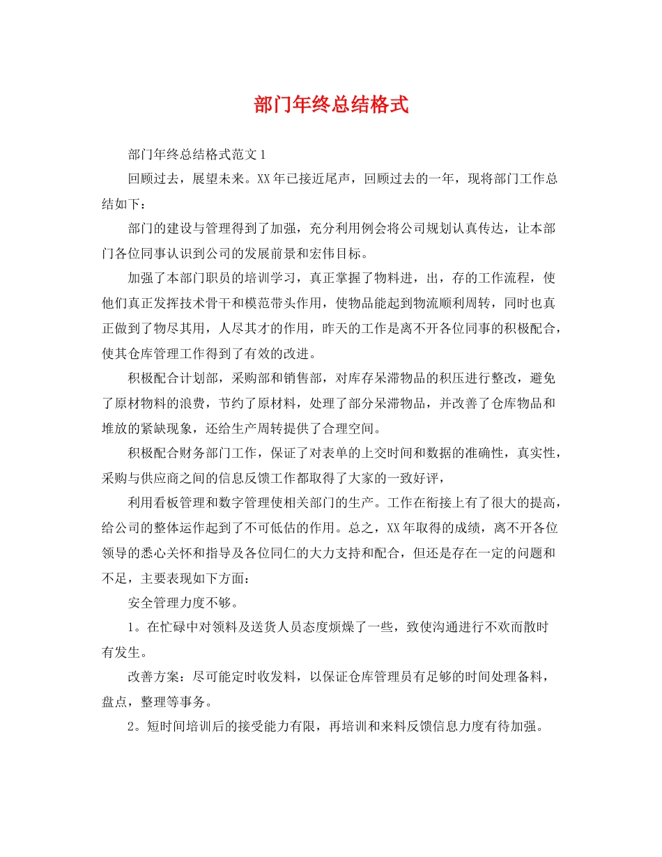 部门年终总结格式 _第1页