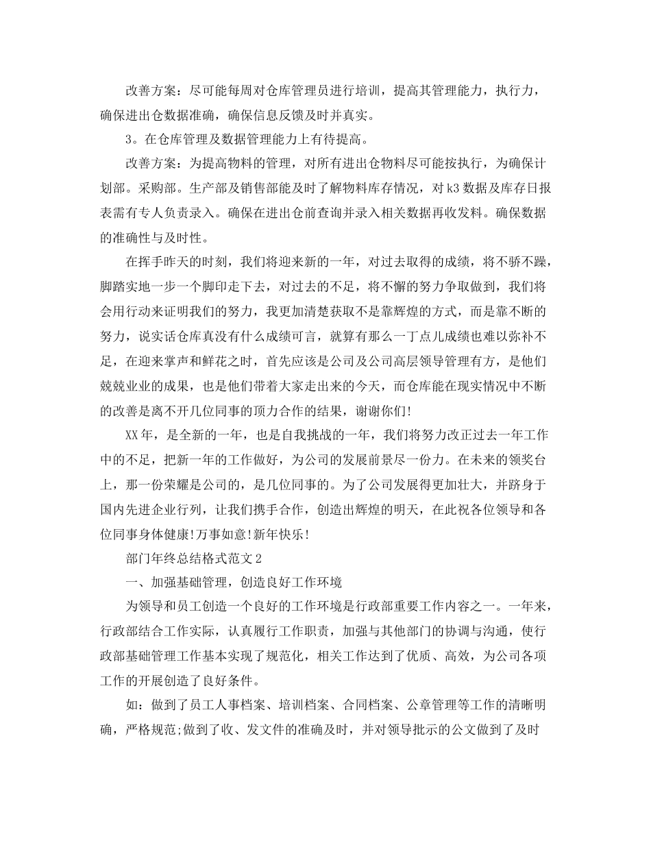 部门年终总结格式 _第2页