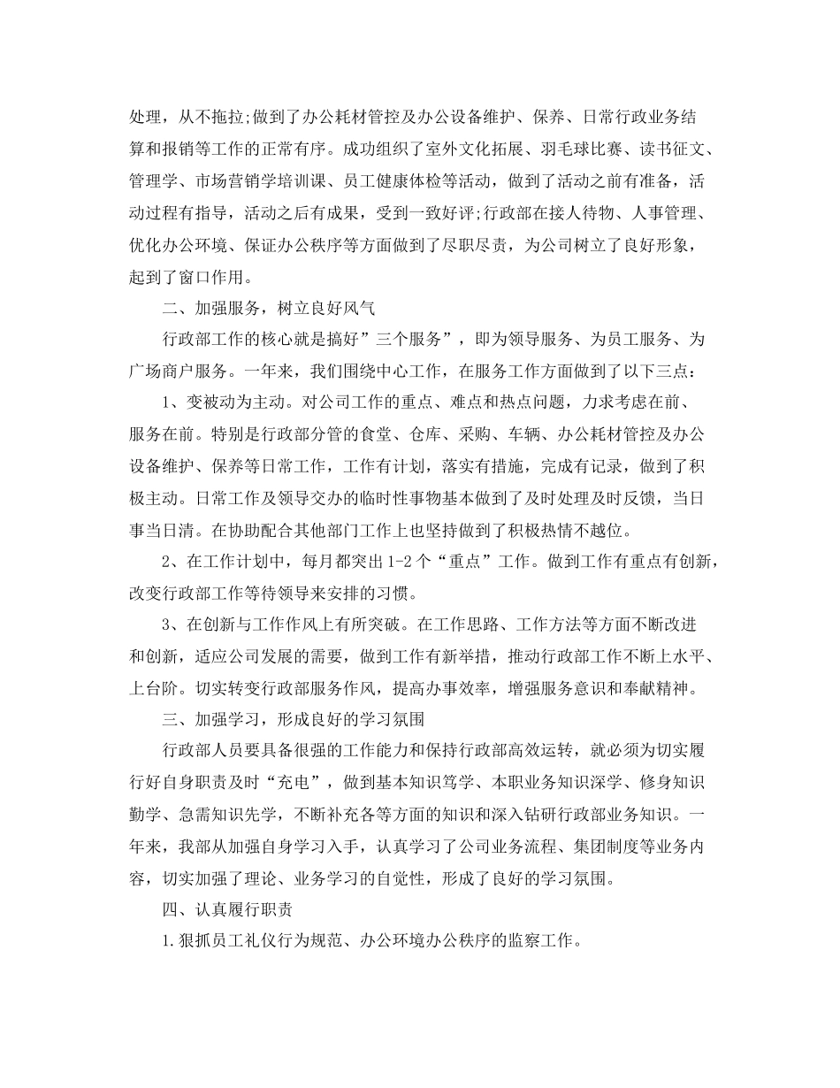 部门年终总结格式 _第3页