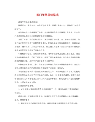 部门年终总结格式 