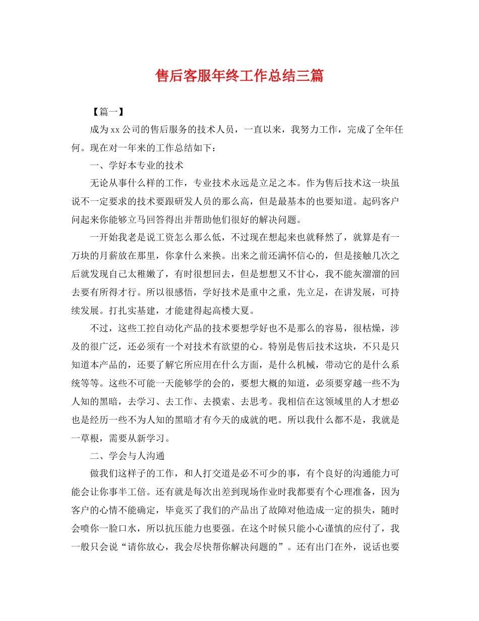 售后客服年终工作总结三篇 _第1页
