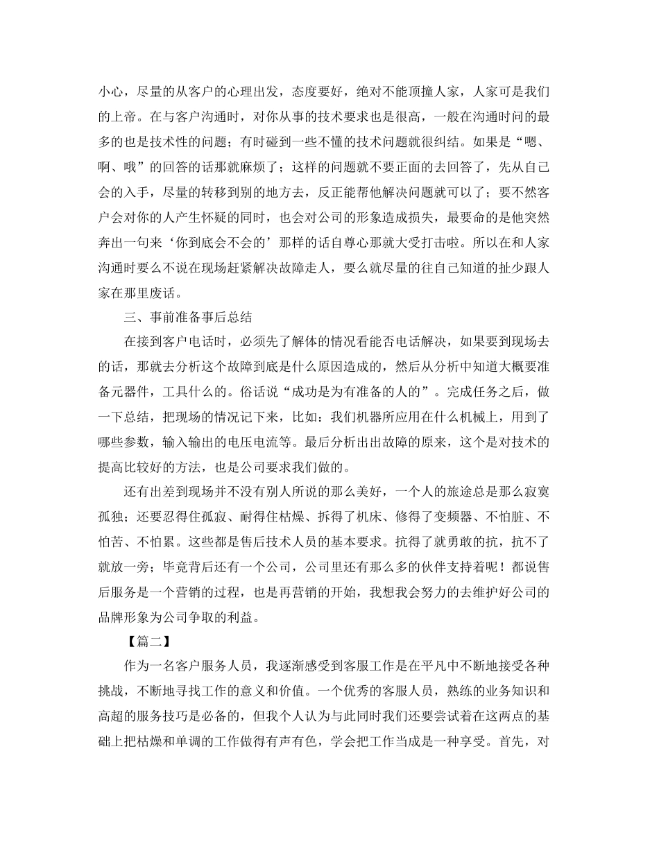售后客服年终工作总结三篇 _第2页