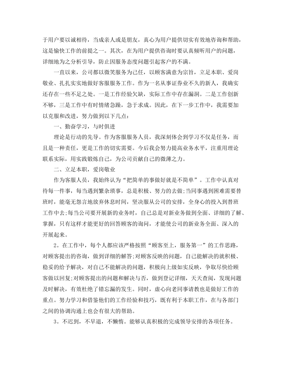 售后客服年终工作总结三篇 _第3页