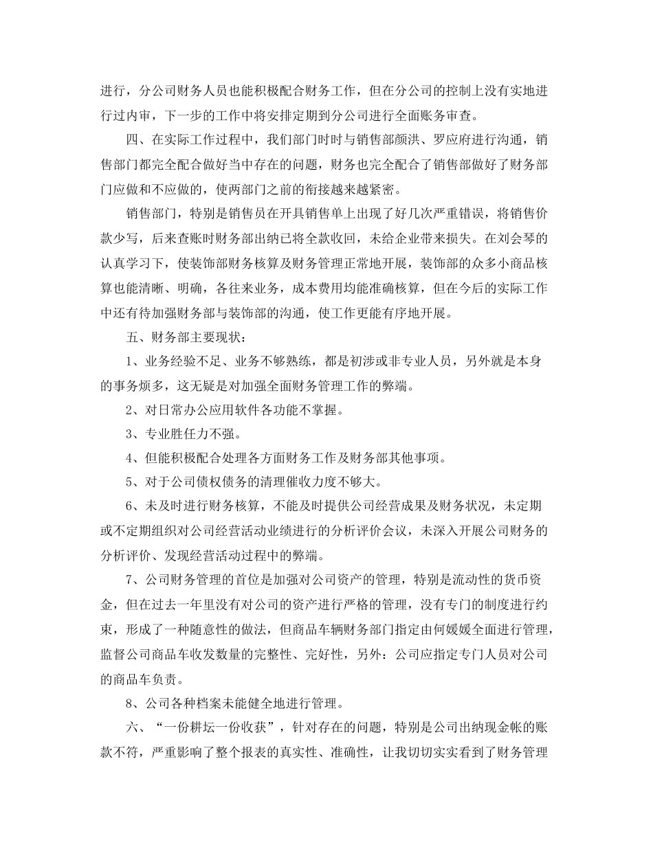 公司财务部的年度工作总结范文 _第2页