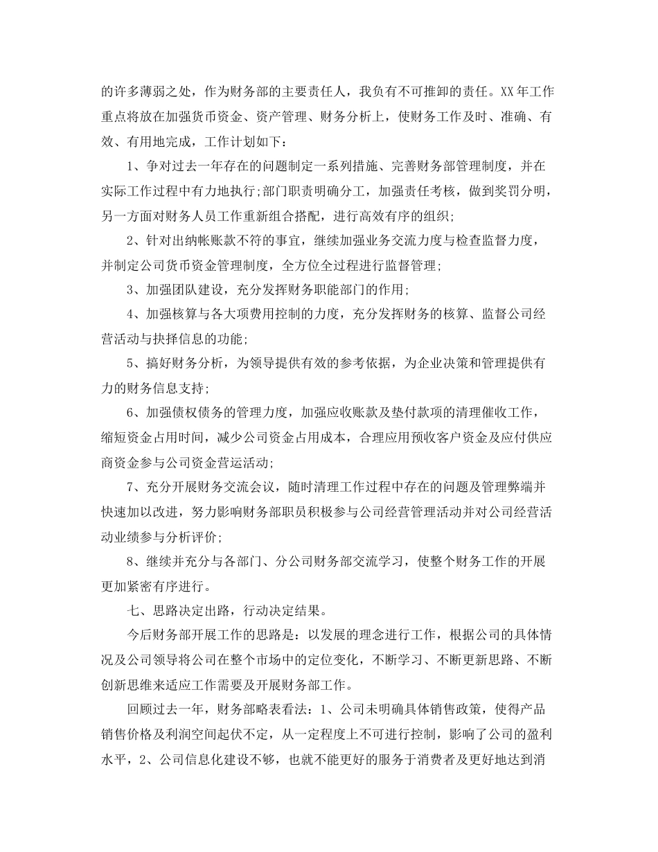 公司财务部的年度工作总结范文 _第3页