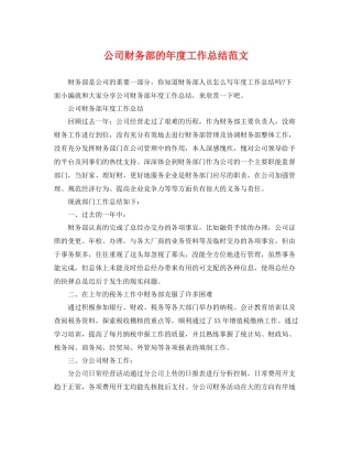 公司财务部的年度工作总结范文 