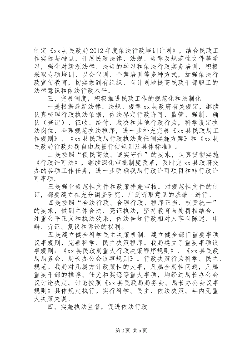 县民政局依法行政工作汇报_第2页