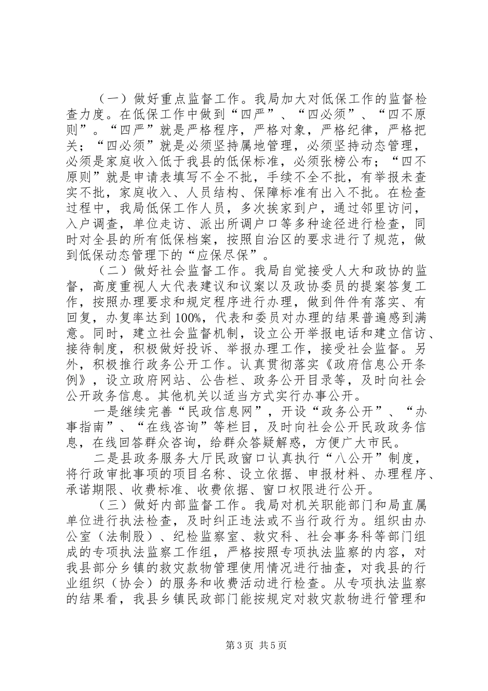 县民政局依法行政工作汇报_第3页