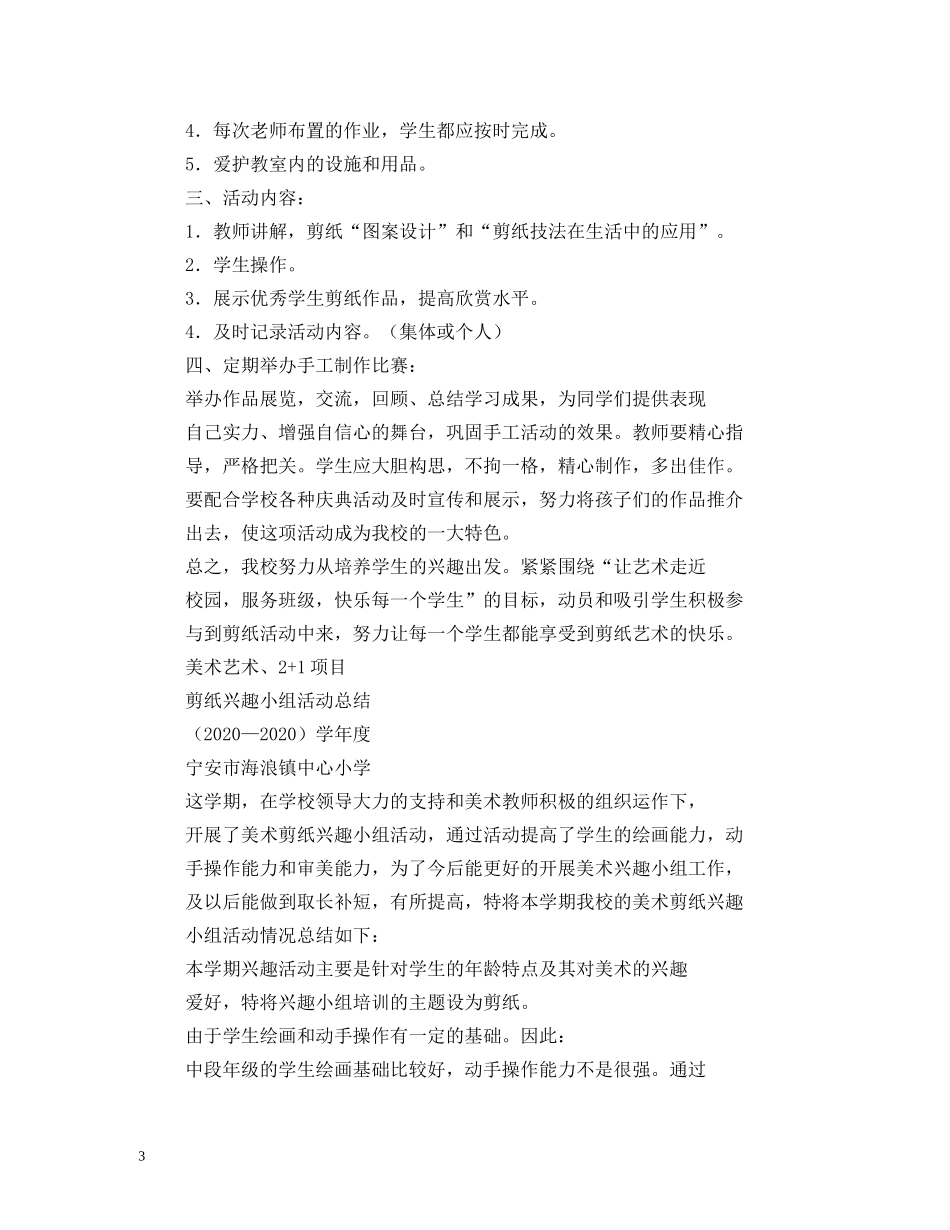 剪纸兴趣小组活动计划3篇 _第3页