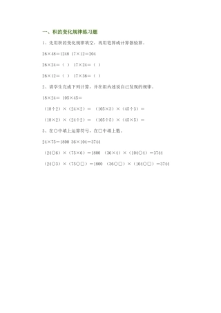 积的变化规律练习题