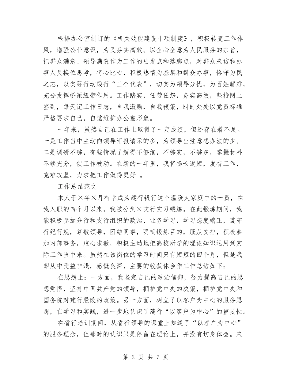 2024年6月秘书个人总结范文与2024年6月秘书组个人工作总结汇编_第2页