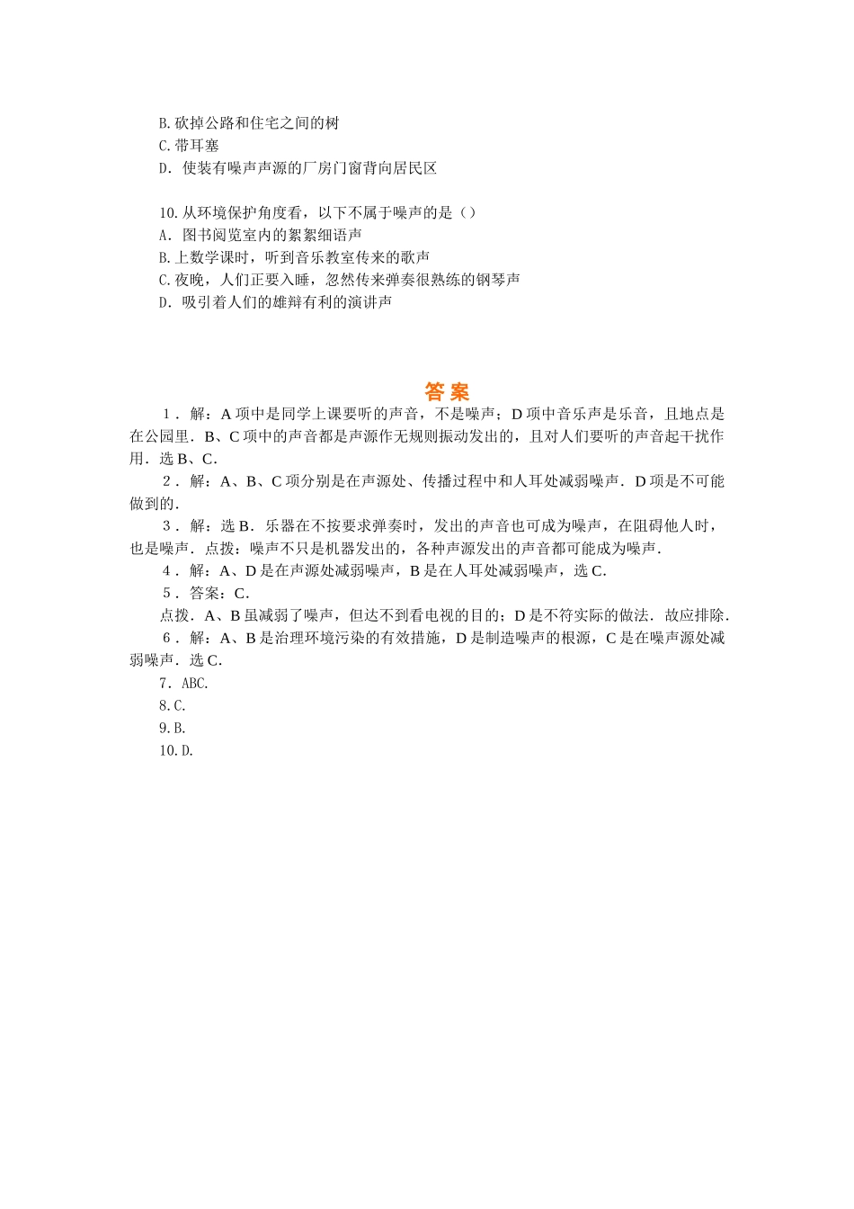 2024-2024年北师大版4.3《乐音与噪声》节节练_第2页