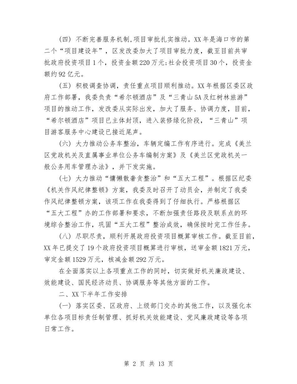 2024年政府机关上半年工作总结与2024年政府机关办公室年终工作总结汇编_第2页