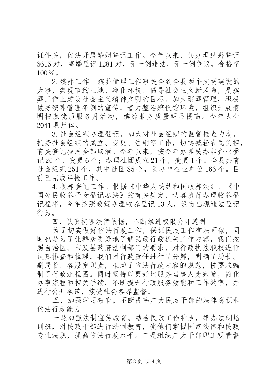 县民政局依法行政工作情况汇报_第3页