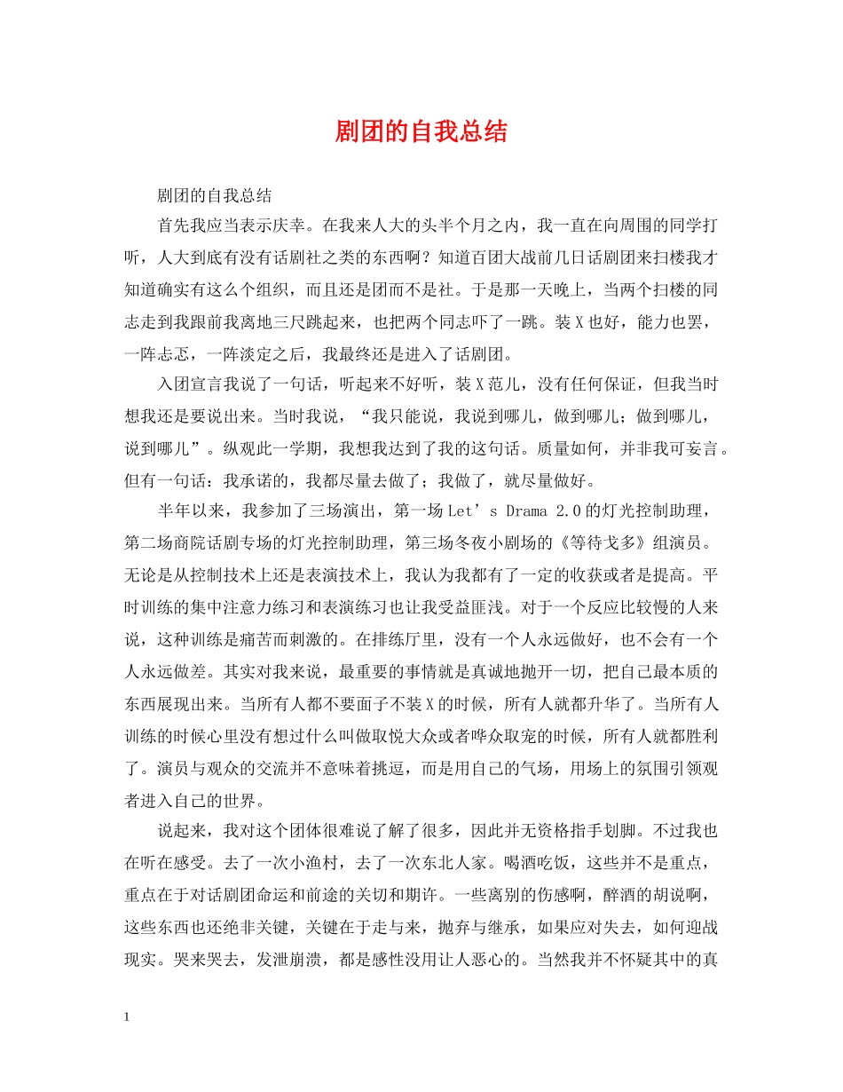 剧团的自我总结 _第1页