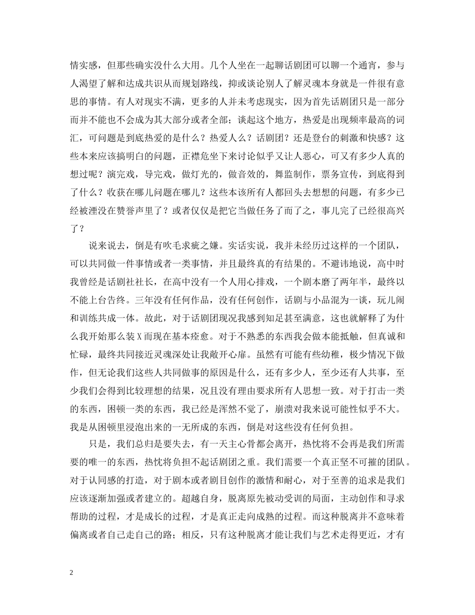 剧团的自我总结 _第2页