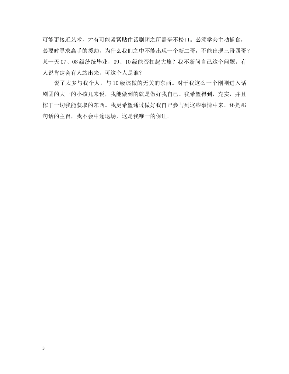 剧团的自我总结 _第3页