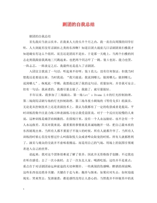 剧团的自我总结 