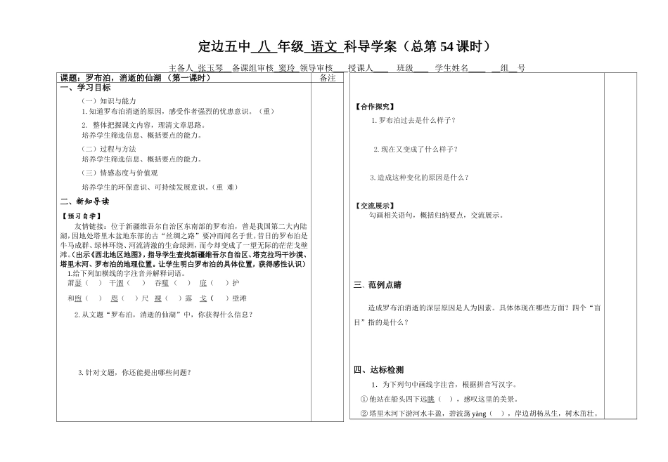 罗布泊，消逝的仙湖1_第1页