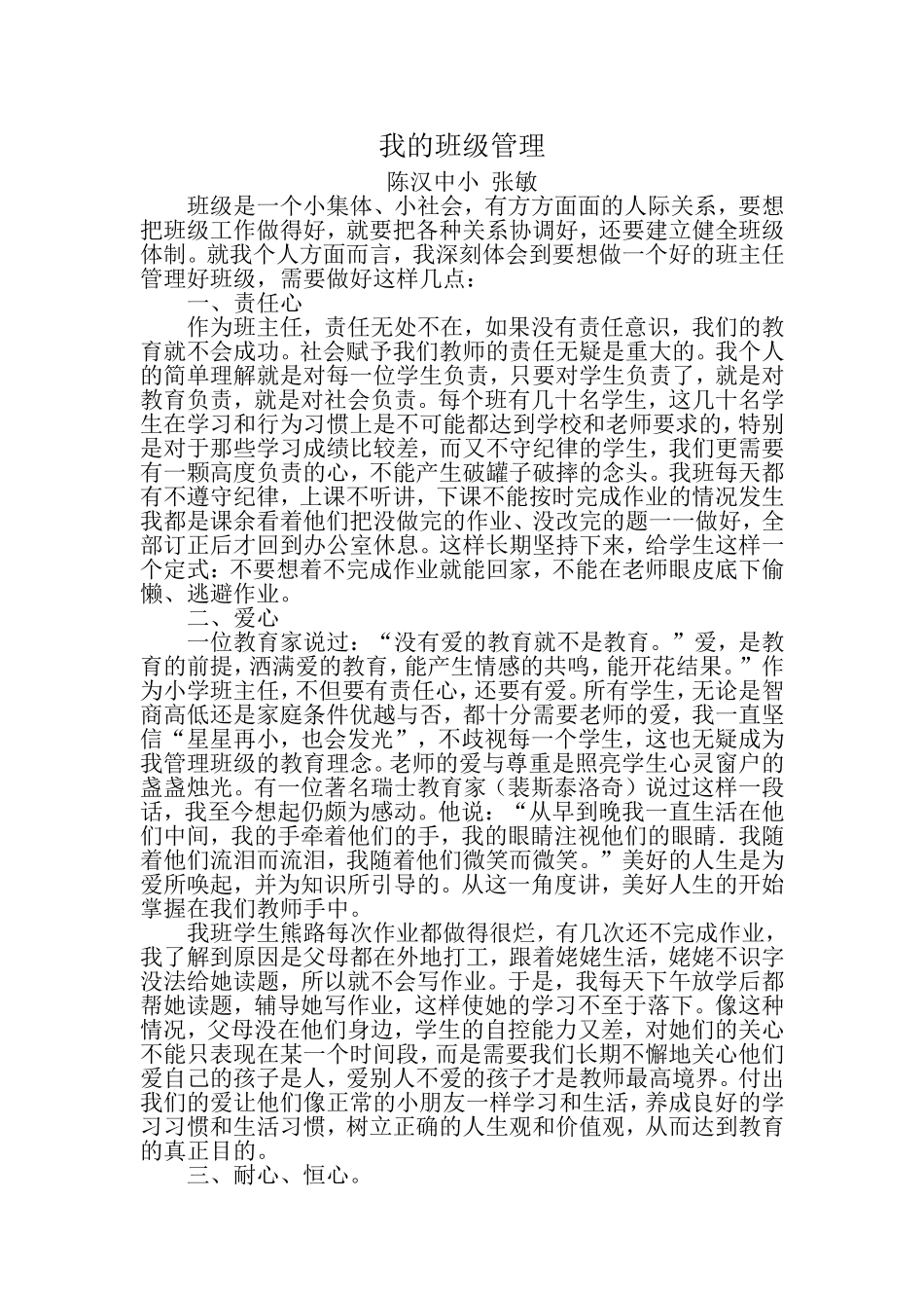 班主任工作经验——我的班级管理_第1页