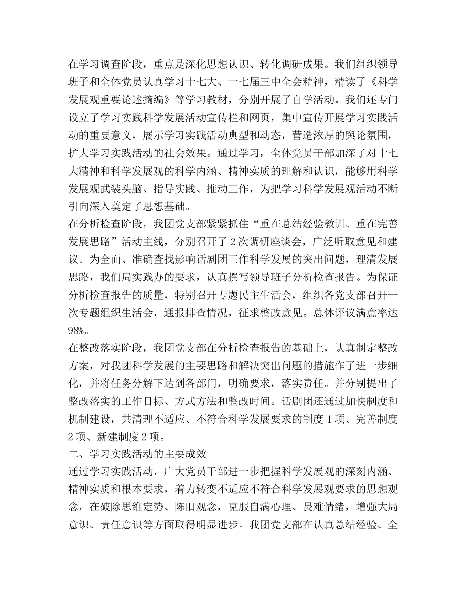 剧团深入学习实践科学发展观活动总结报告 _第2页