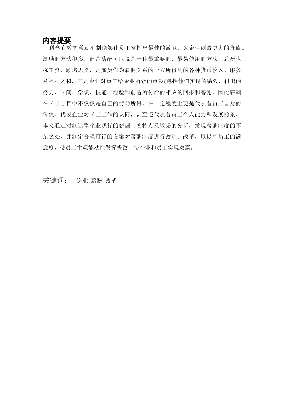 制造型企业薪酬制度与员工激励问题初探_第3页