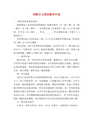 剑桥少儿英语教学计划 