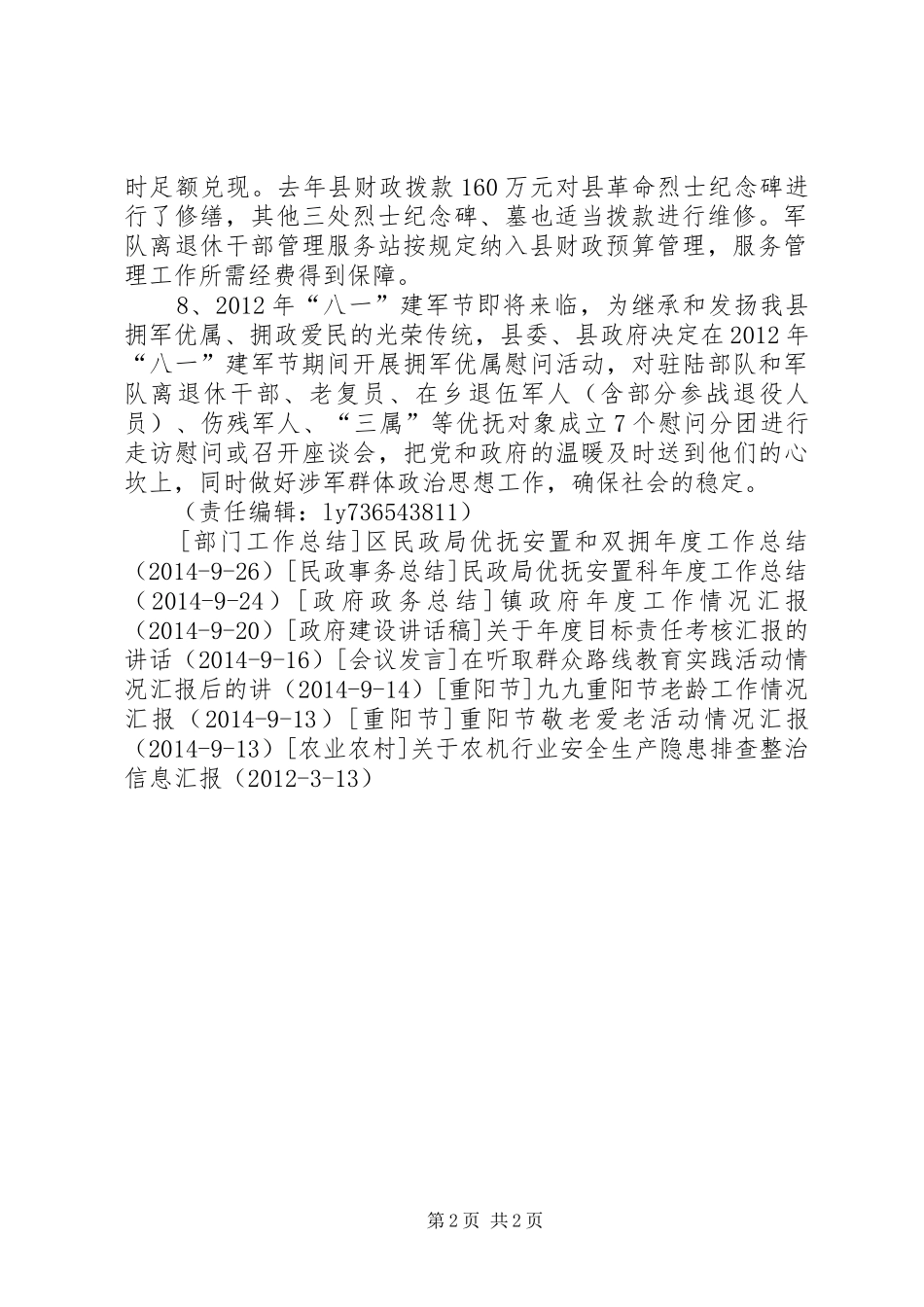 县民政局优抚安置政策落实情况汇报_第2页