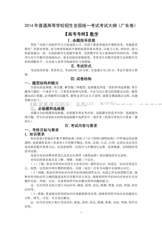 2014年广东高考文科数学考试大纲说明