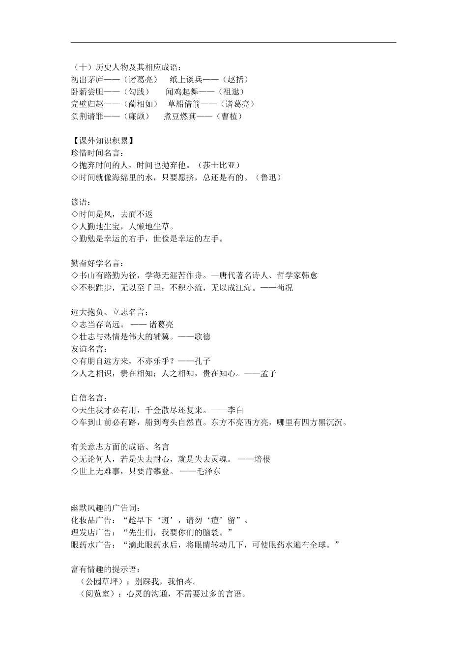 课外知识积累_第1页