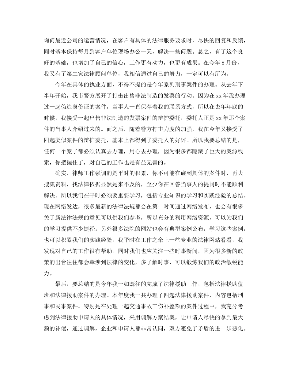 最新律师个人上半年度工作总结范文 _第2页