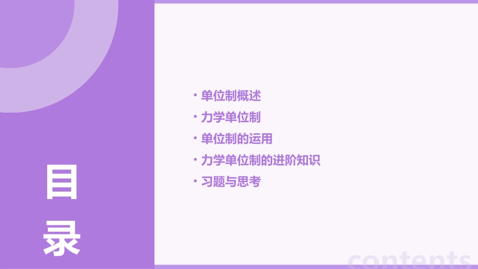 高一物理力学单位制通用课件_第2页
