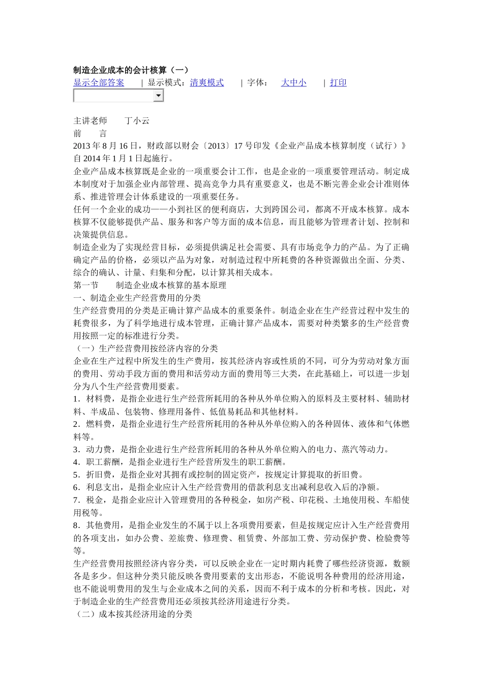 制造企业成本的会计核算_第1页