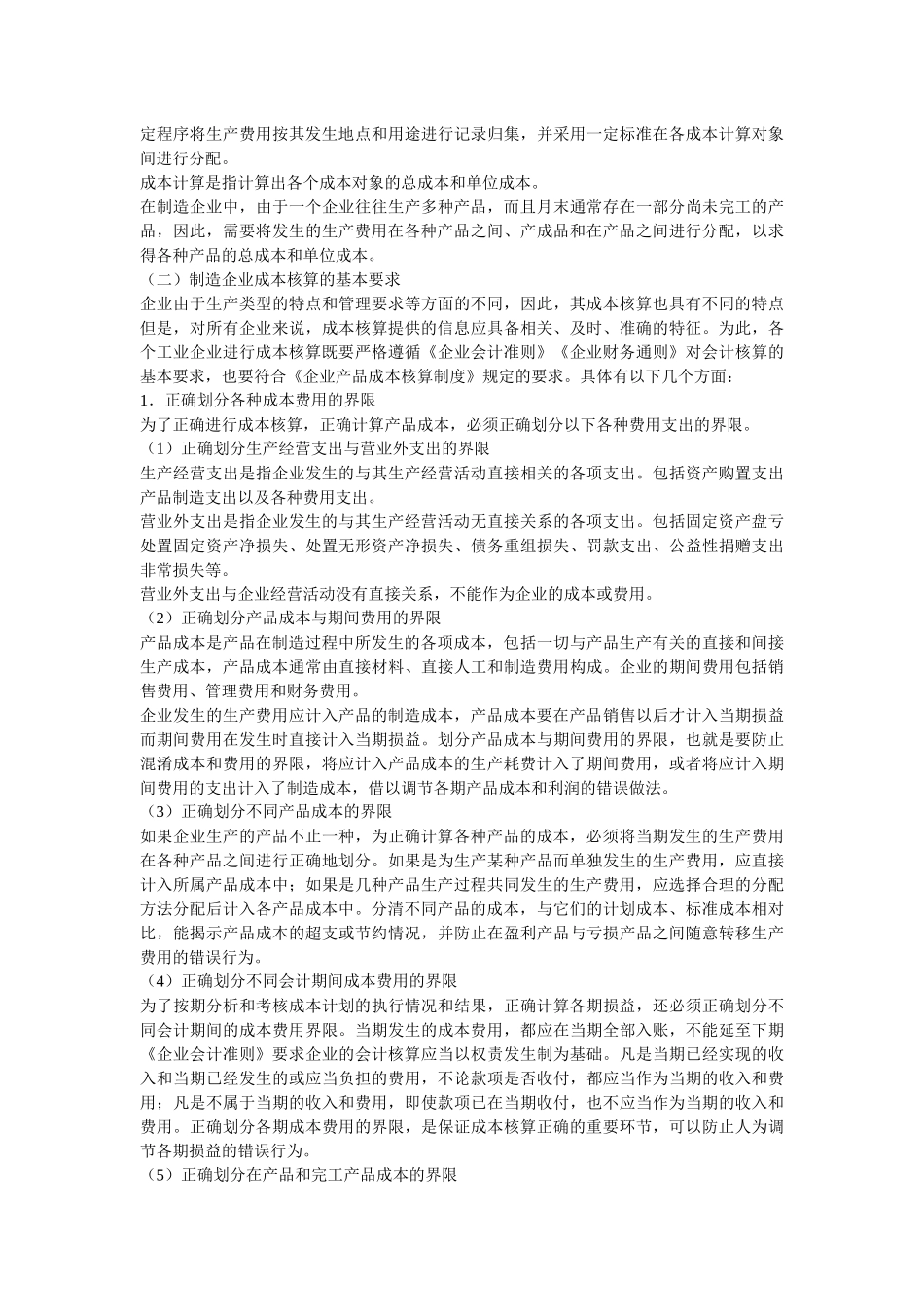 制造企业成本的会计核算_第3页