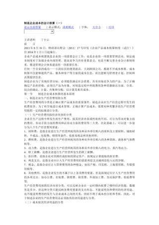 制造企业成本的会计核算